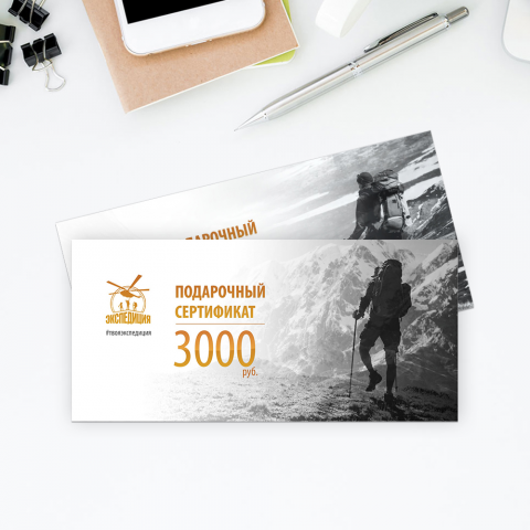 Подарочный сертификат для туристического магазина