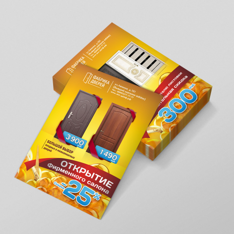 Листовка А5 для магазина дверей