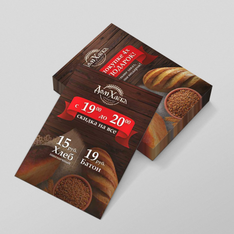 Листовки А5 для сети пекарен "Дом Хлеба"