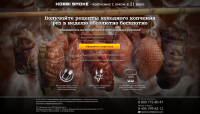 Компания Hobby smoke, отправляет рецепты своим клиентам