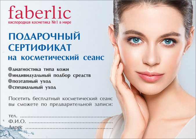 Заставка к видео_Faberlic