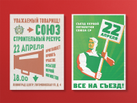 Приглашение на корпоратив в советском стиле