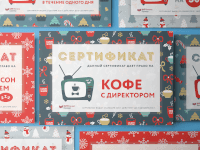 Сертификаты для новогоднего корпоратива "КИТ-Финанс"