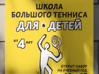 Постер для детского турнира по теннису "Gloria Kids"