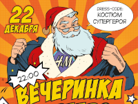 Постер для вечеринки H&M Superhero Party