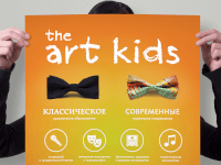 Постер и флаер для Школы искусств "Art Kids"