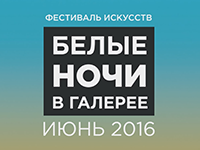 Фестиваль «Белые ночи в Галерее» Промо-ролик