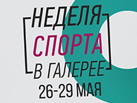 "Неделя Спорта в Галерее" Промо-ролик
