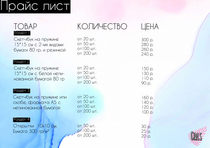прайс лист