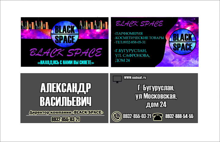 Визитка для косметической фирмы "Black Space" и ген Директора