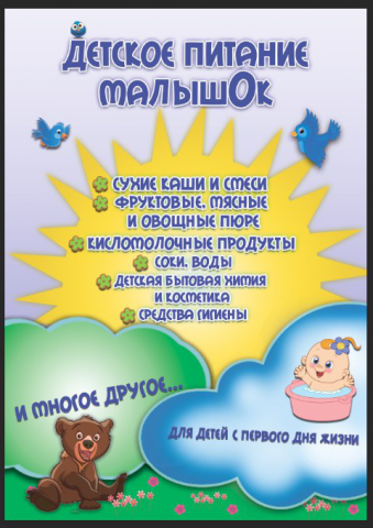 упаковка детское питание