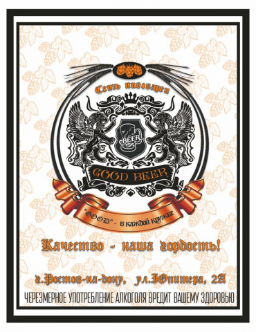 баннер сети пивоварен