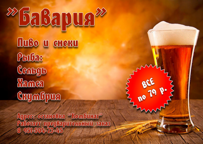 Баннер кафе "Бавария"