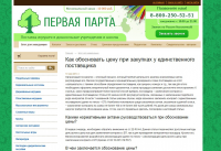 Как обосновать цену при закупках у единственного поставщика