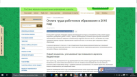 Оплата труда педагогических работников