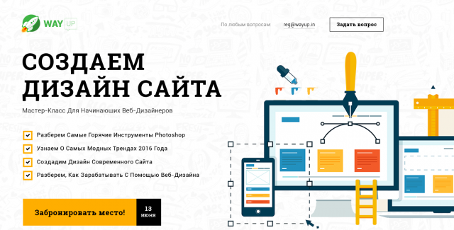 WAYUP-СОЗДАЕМ ДИЗАЙН САЙТА