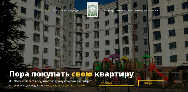 ЖК - Новый Хотов