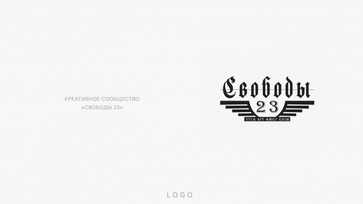 "Свободы 23"