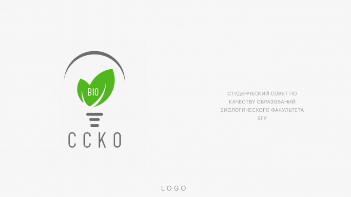 ССКО биологического факультета