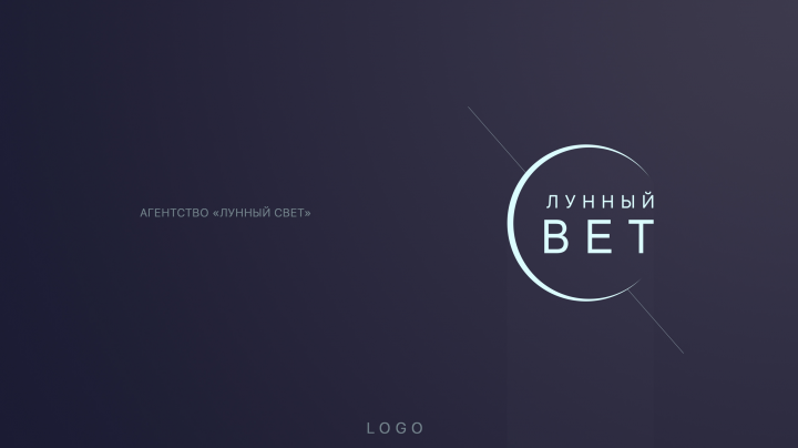 Агентство "Лунный свет"