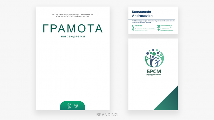 Комитет БРСМ биологический факультет БГУ