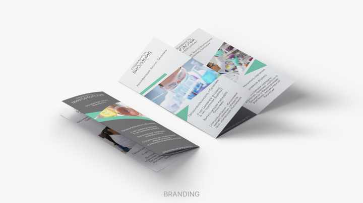 Буклет Биофак БГУ