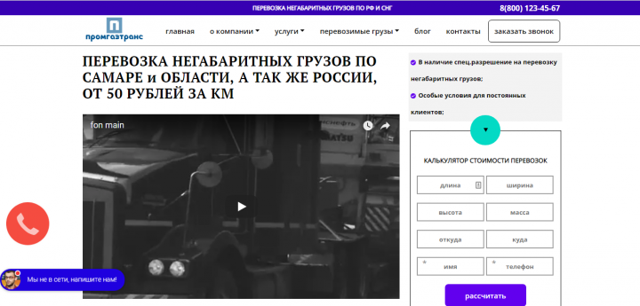 Многостраничный сайт с блогом для транспортной компании