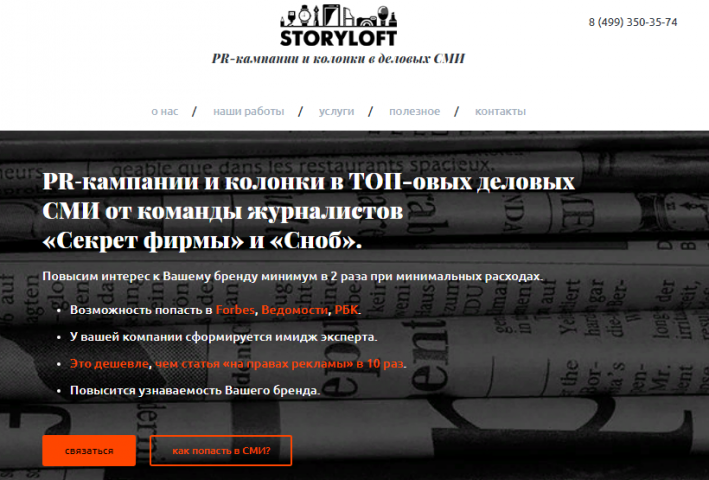 Landing page для PR-агентства
