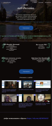 тема веб дизайн