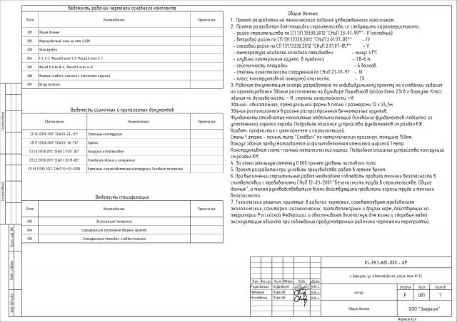 Ангар из сэндвич-панелей с металлическим каркасом