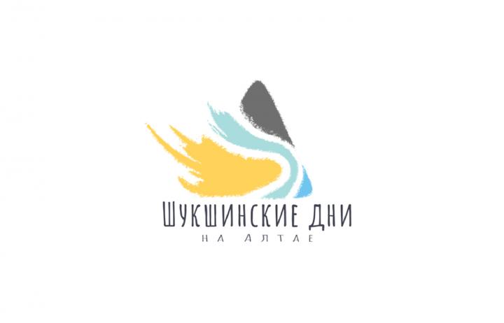 Логотип "Шукшинские дни на Алтае"