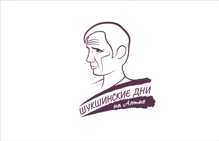 Логотип "Шукшинские дни на Алтае"