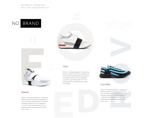 Российский бренд NoBrand