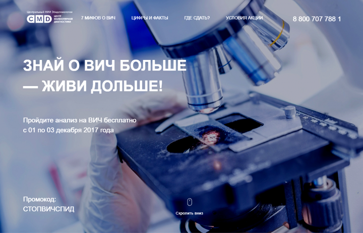 Лэндинг StopVich