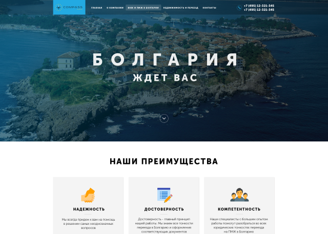 Лэндинг Bolgaria