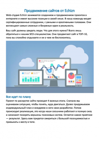 Продающий. Продвижение сайтов