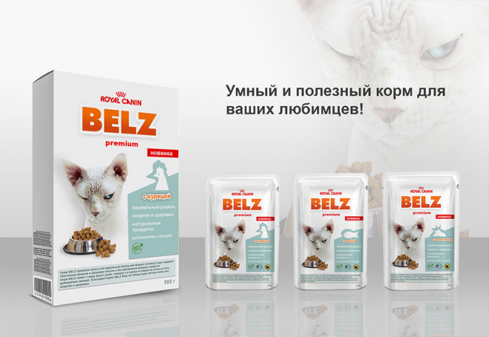Упаковка корма для кошек ,,BELZ,,