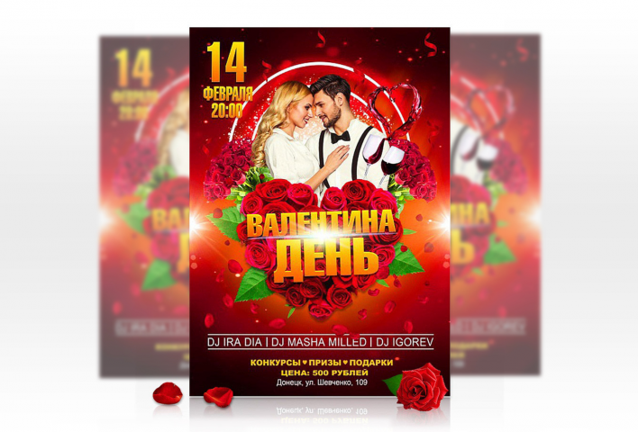 Афиша День Валентина