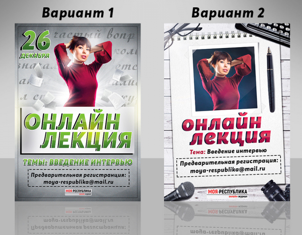 Соц. афиша ,,Онлайн-лекция,, 2 варианта