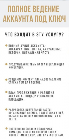 Ведения Инстаграм аккаунтов под ключ