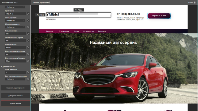 Конструктор сайтов