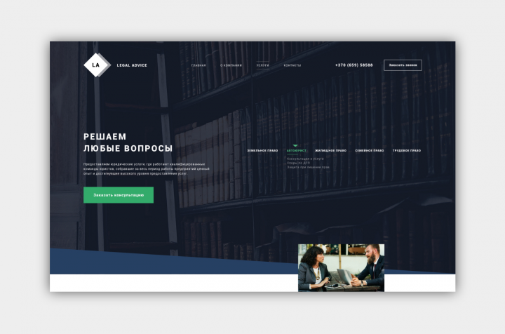 Юридическая компания LEGAL ADVICE