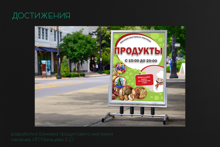 Баннер для продуктового магазина