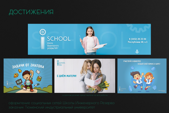 Оформление социальных сетей Школы Инженерного Резерва