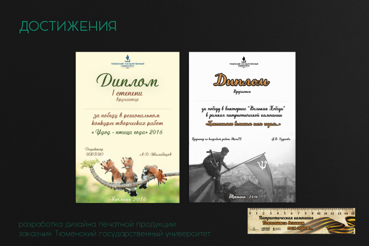 Разработка тематических грамот для университета