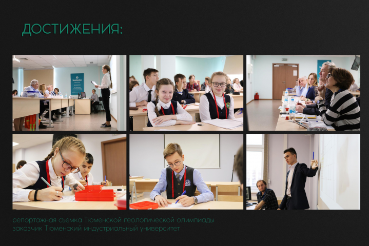Тюменская геологическая олимпиада