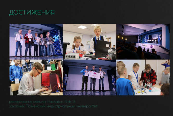 Всероссийский Hackaton kids 2018