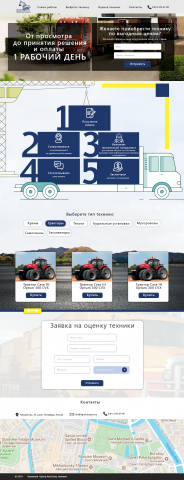 Спецтехника, лендинг