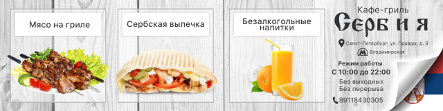 Кафе Серб и Я