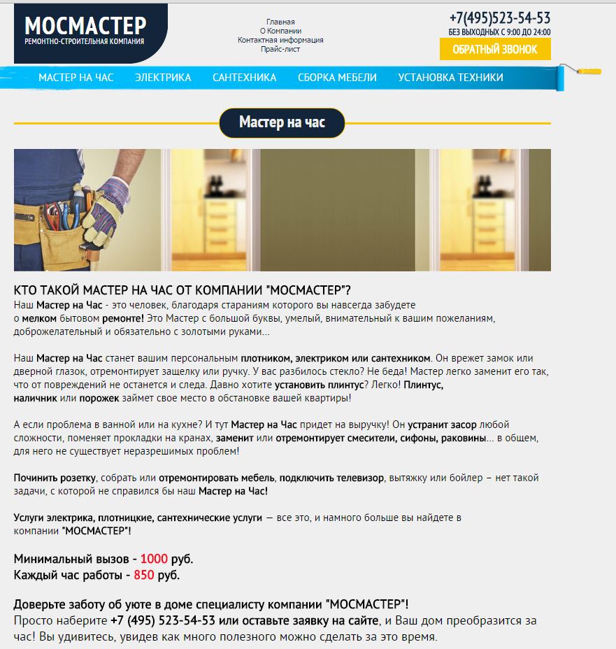 мастер на час.JPG